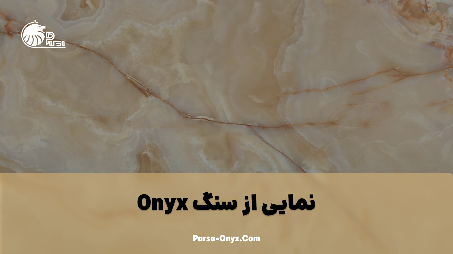 سنگ اونیکس